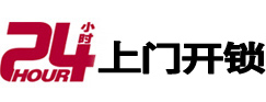 德清24小时上门开锁公司